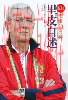 里皮:希望队伍延续良好状态 做好攻守平衡 里皮:希望队伍延续良好状态 做好攻守平衡