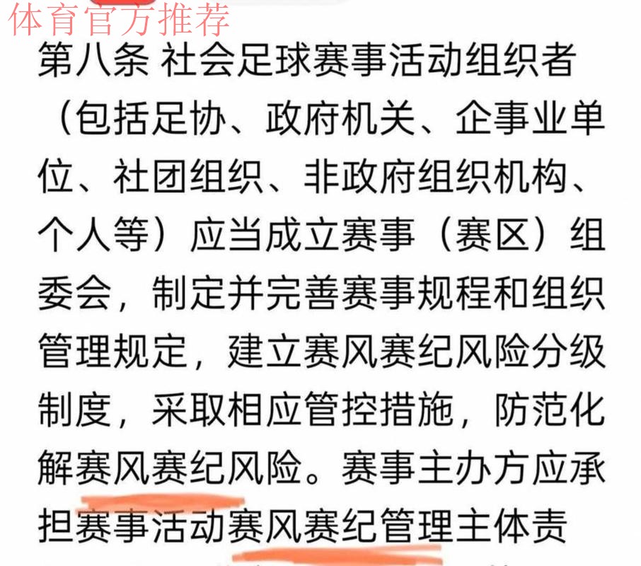 中国足协出台新版纪律准则