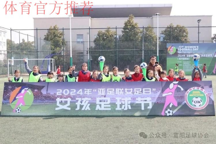 3月8日亚足联女足日“女孩足球节”揭幕 3月8日亚足联女足日“女孩足球节”揭幕